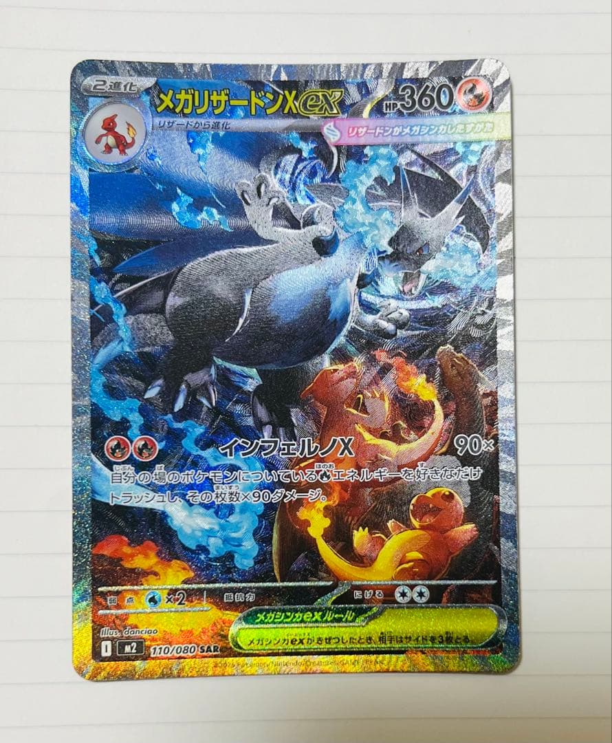 メガリザードンX ex SAR フレゼント付き