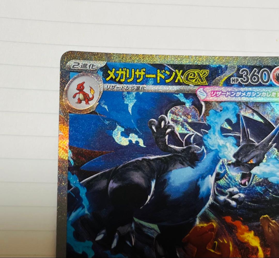 メガリザードンX ex SAR フレゼント付き