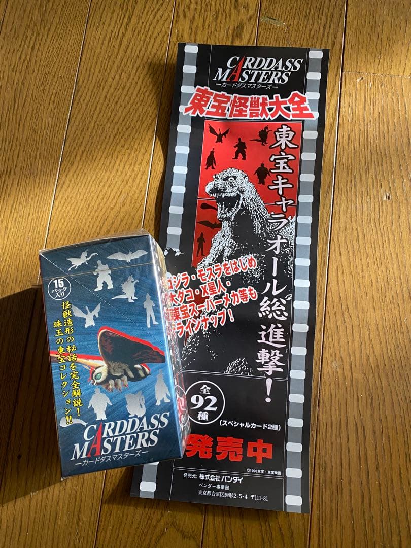 バンダイ　東宝怪獣大全 トレーディングカード　1ボックス