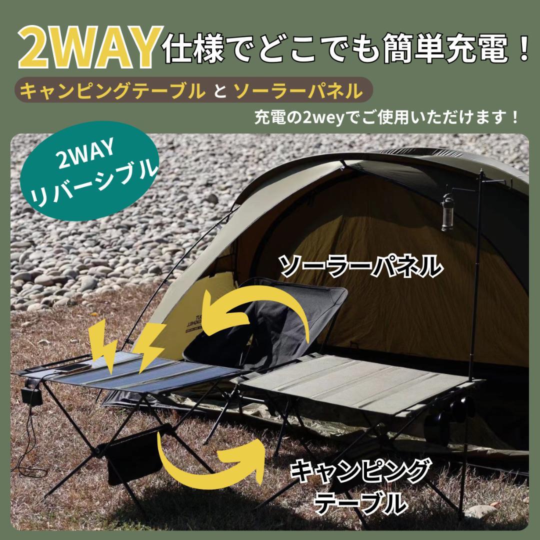 新品ソーラーパネル付きアドベンチャーテーブル【EMRS45】防水