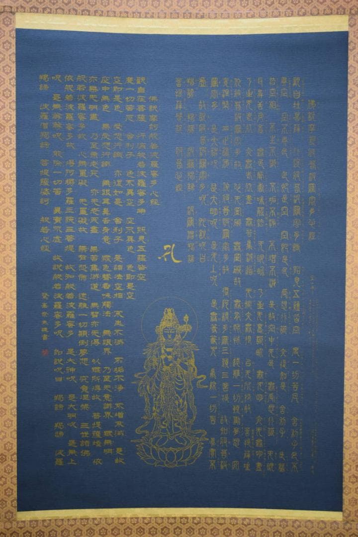 複製/鷺峯斎/観音/仏説般若心経/工芸/布袋屋掛軸HH-271
