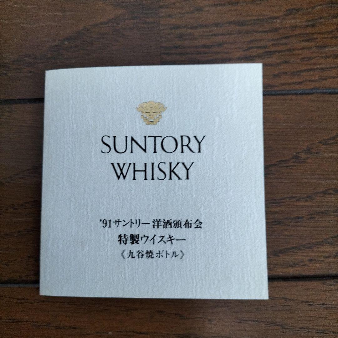空き瓶　サントリー 特製ウイスキー 【九谷焼 瓢型木米風申文 】木箱、台座付き
