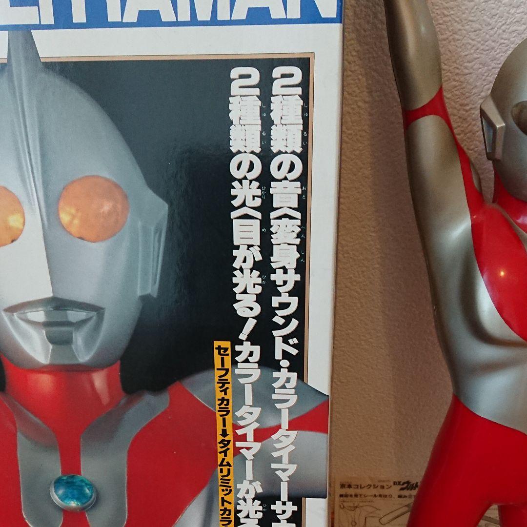 激レア ウルトラマン  京本コレクション