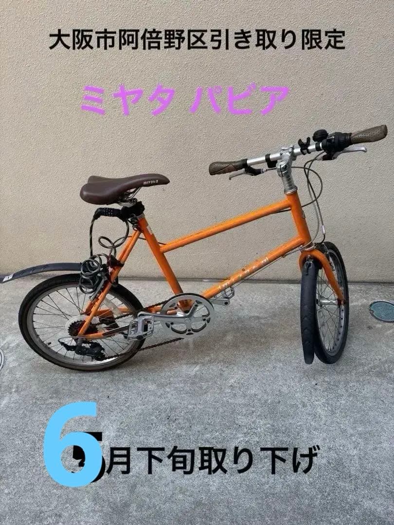 ミヤタ パビア （外装7段シフト） APV −430