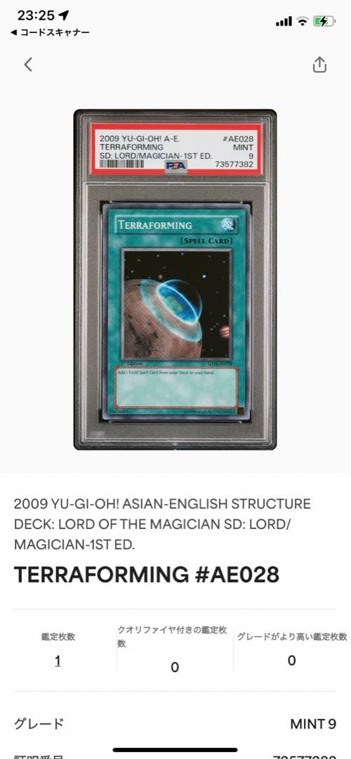 【世界に1枚】 遊戯王 テラフォーミング 韓亜版 PSA9 SD16-AE