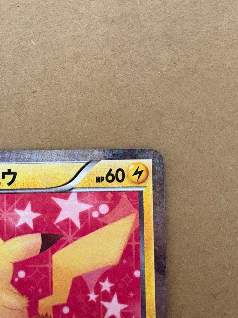 【007/020】ピカチュウ シャイニーコレクション