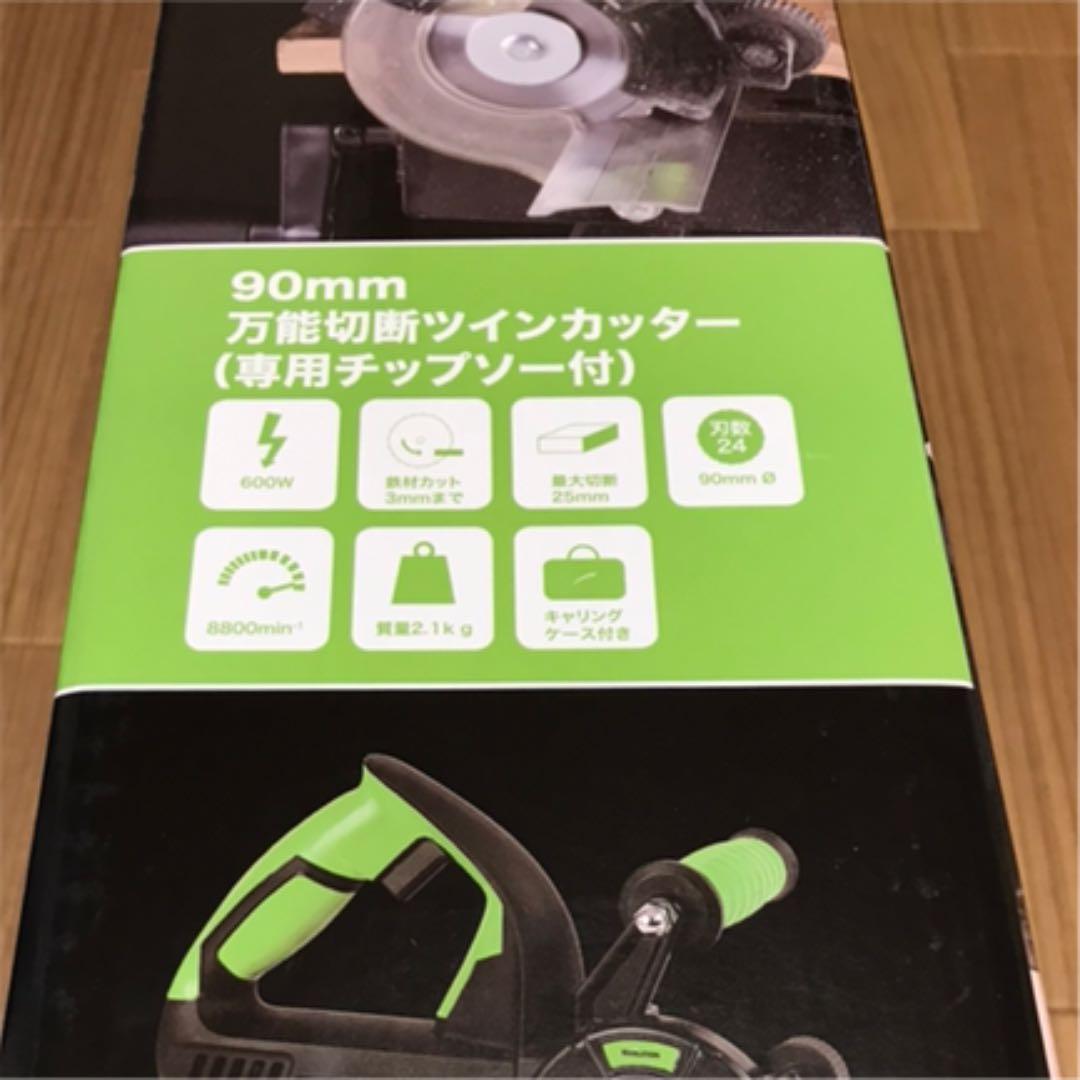 万能切断ツインカッター