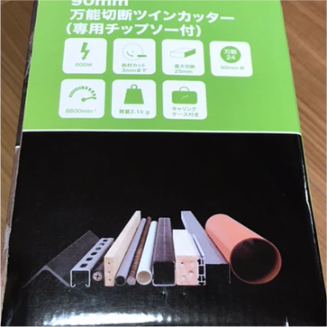 万能切断ツインカッター