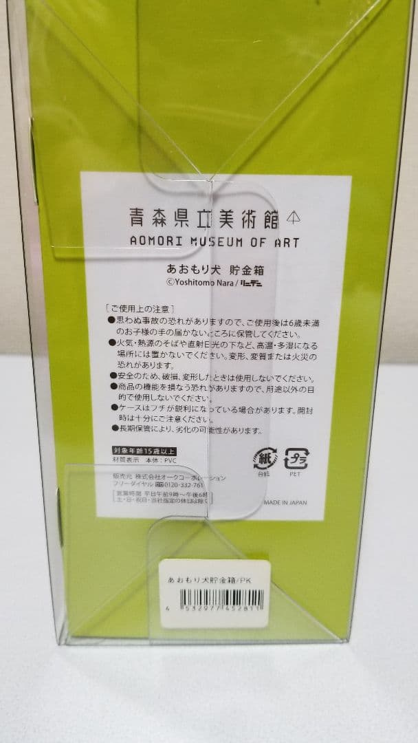 新品未開封品 青森県立美術館 あおもり犬 貯金箱 奈良美智 ピンク