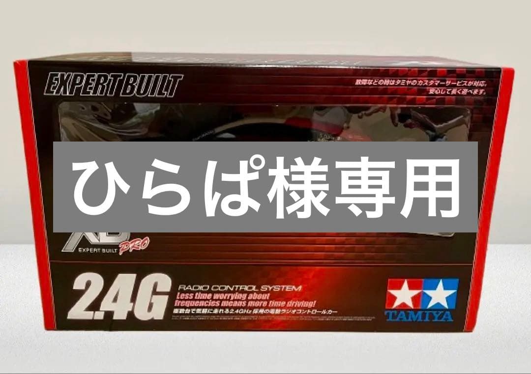ひらぱ　新品未走行 タミヤ XB トヨタ ガズー レーシング ヤリス