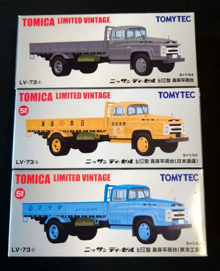 【新品】TOMYTEC LIMITED VINTAGE LV-73 3台セット