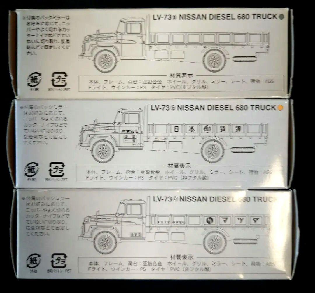 【新品】TOMYTEC LIMITED VINTAGE LV-73 3台セット