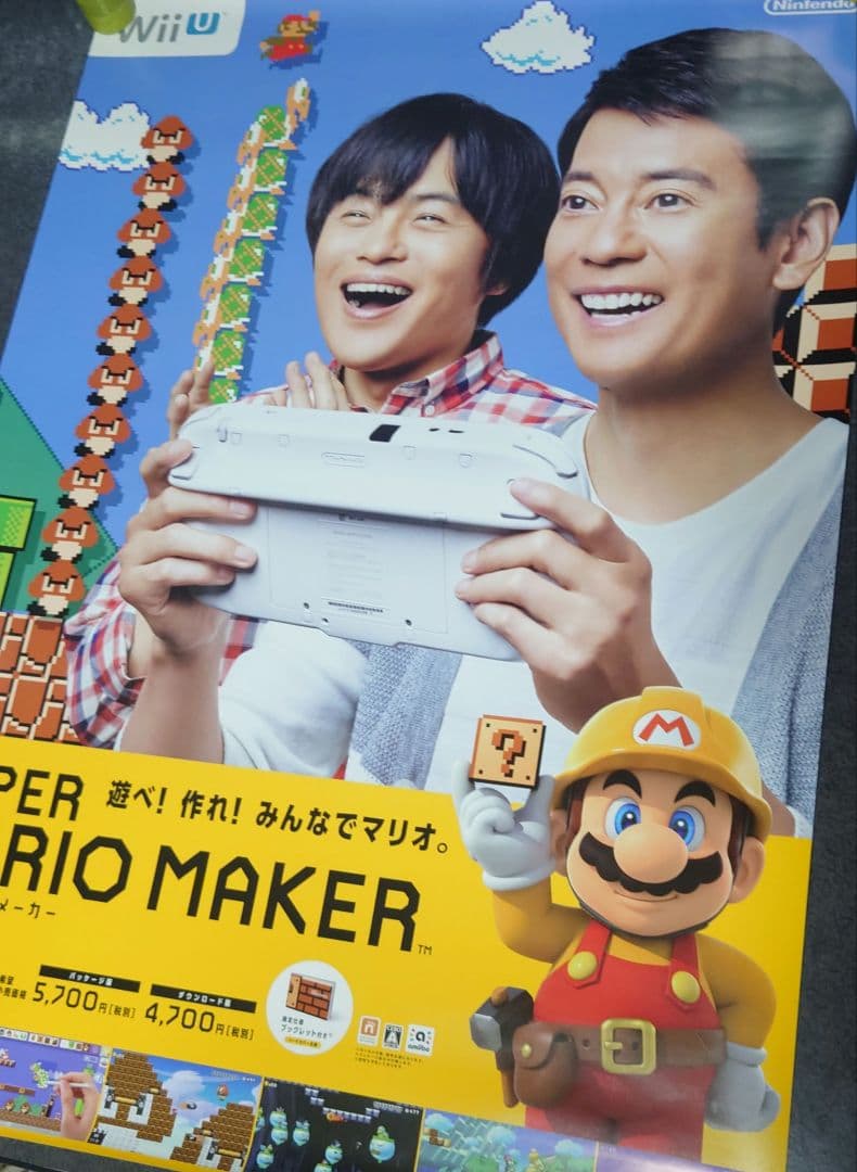 【非売品】スーパーマリオメーカー SUPER MARIO MAKER ポスター