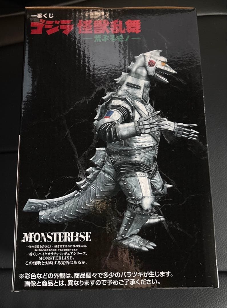 サ*ン様 『新品・未開封』　D賞　メカゴジラ
