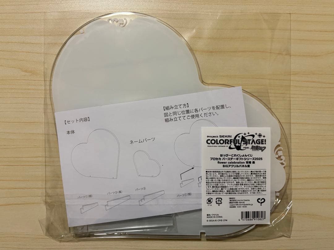 【宵崎奏】プロセカ バースデー はぴこれくじ BIGアクリルパネル