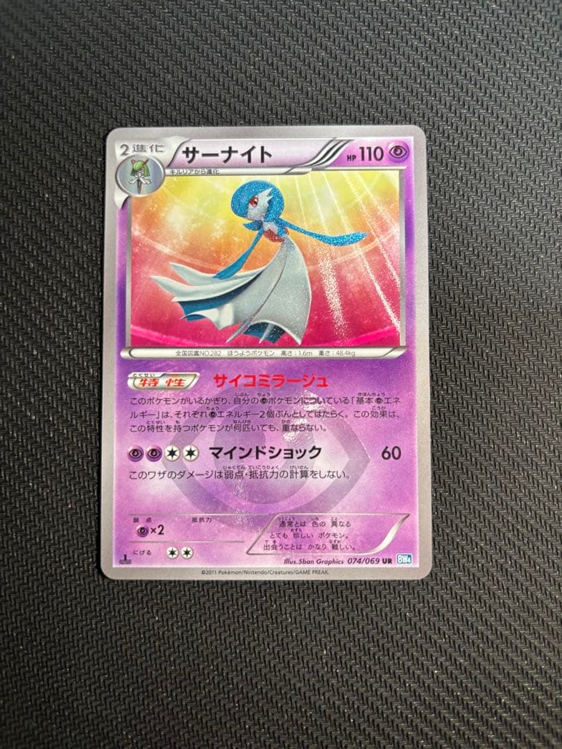 サーナイト UR BW4 ダークラッシュ 074/069 サイコミラージュ