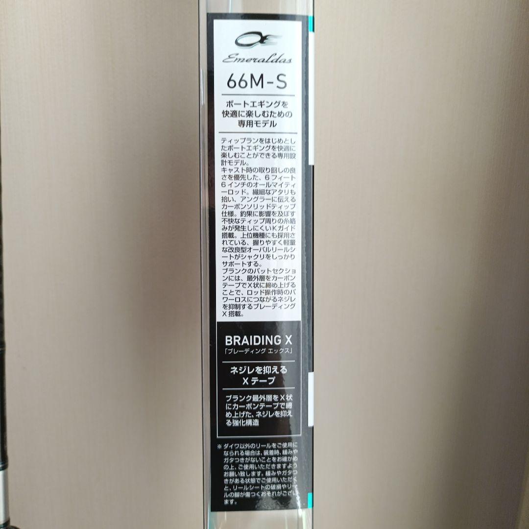 ［ダイワ ］エメラルダス ボートエギング 66M-S DAIWA BOAT