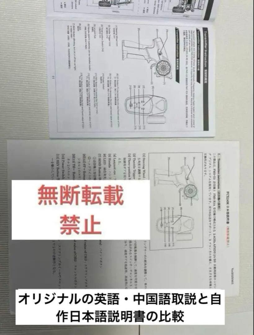 日本語説明書付 FMSランドローバーディフェンダー110 1/24 FCX24M