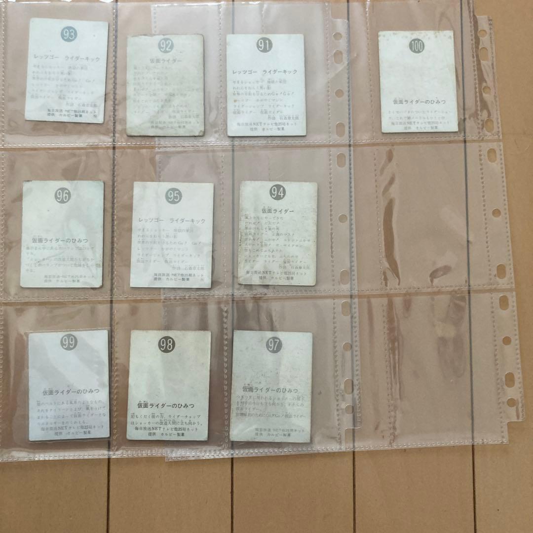 昭和レトロ★旧カルビー仮面ライダーカード1番から100番の連番★アルバム付き