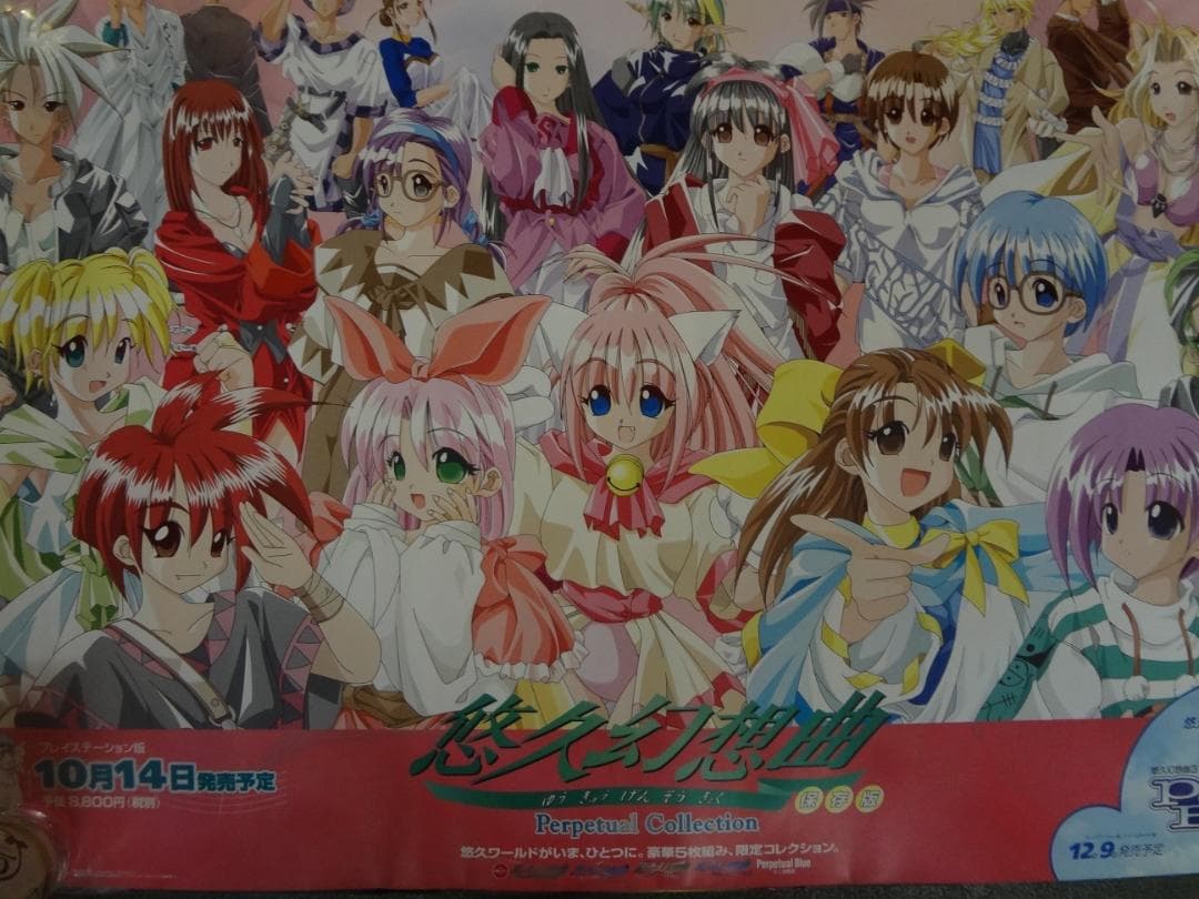 『悠久幻想曲』（ゆうきゅうげんそうきょく）