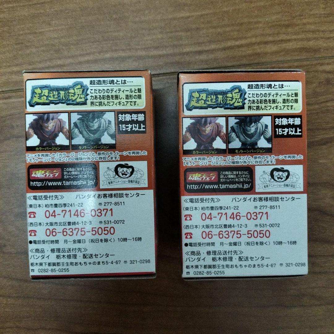 《新品未開封》ドラゴンボール　超造形魂　２個セット