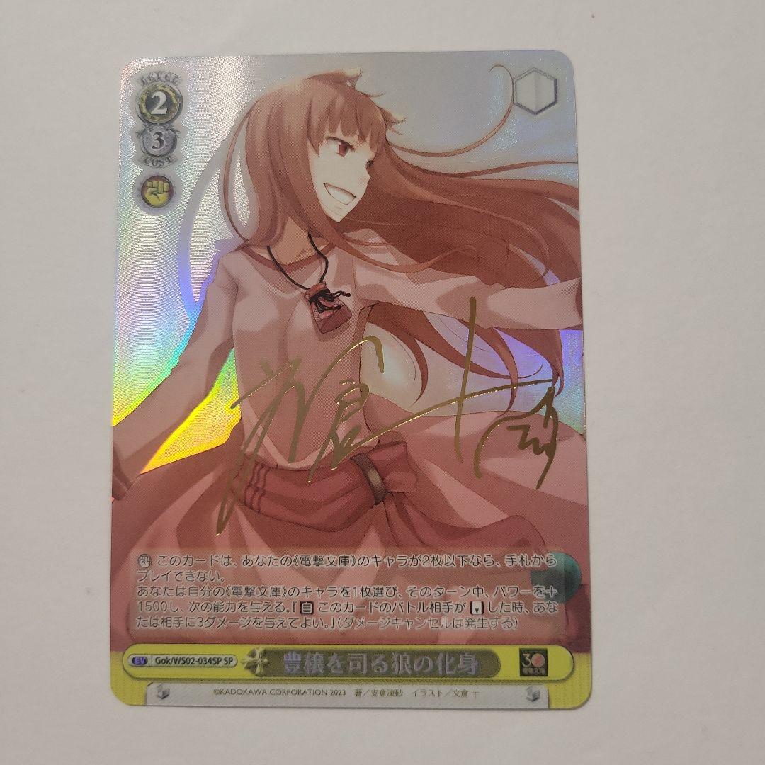 ヴァイスシュヴァルツ 豊穣を司る狼の化身 サイン