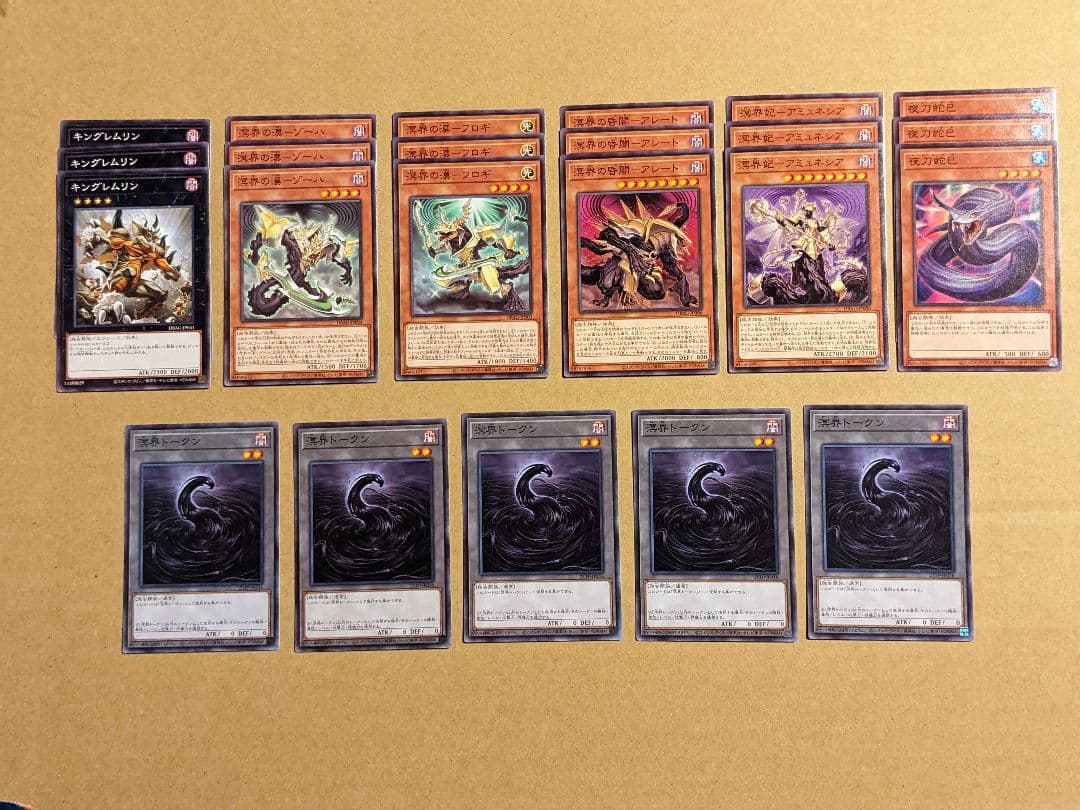 遊戯王 溟界 パーツ まとめ ③