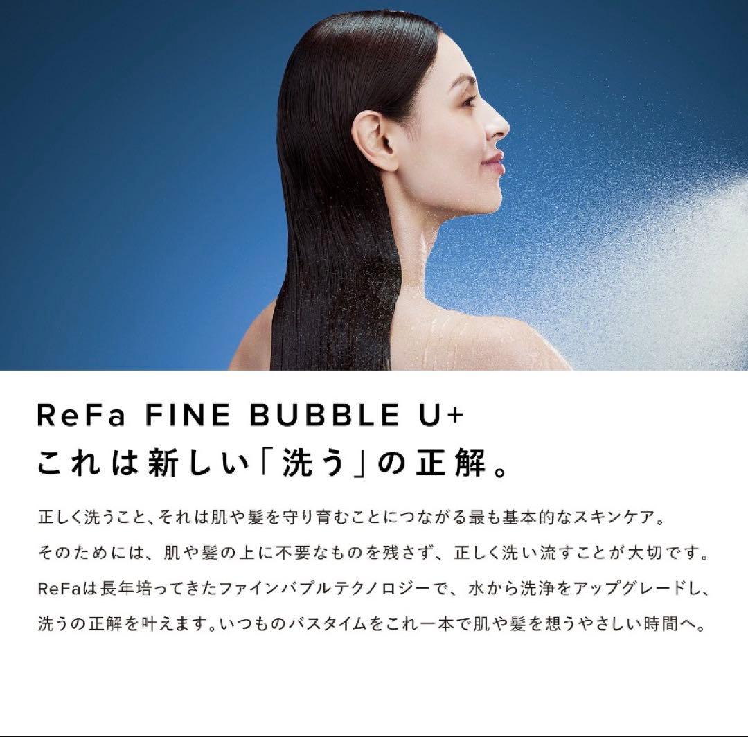 Refa リファファインバブルU+ シャワーヘッド 止水機能 保証有