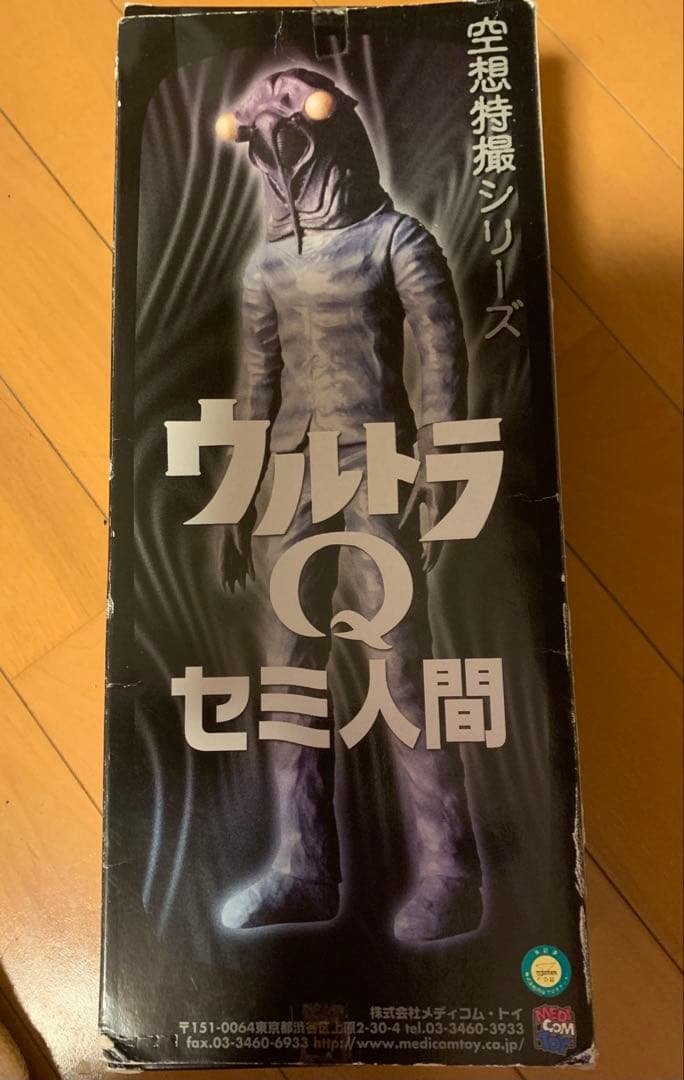 メディコム・トイ 空想特撮シリーズ ウルトラQ セミ人間
