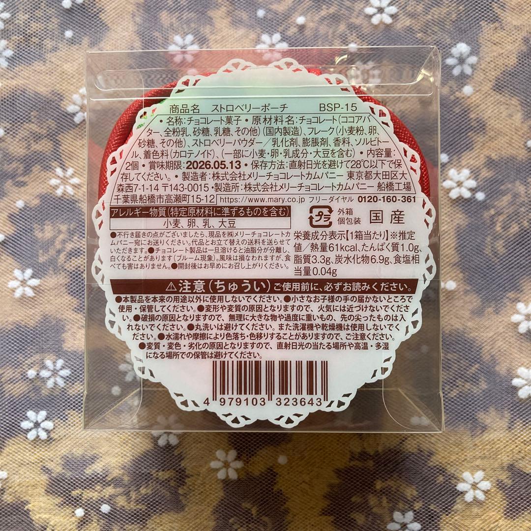 メリーチョコレート　イオン限定　スイーツビュッフェ　いちご　新品未開封