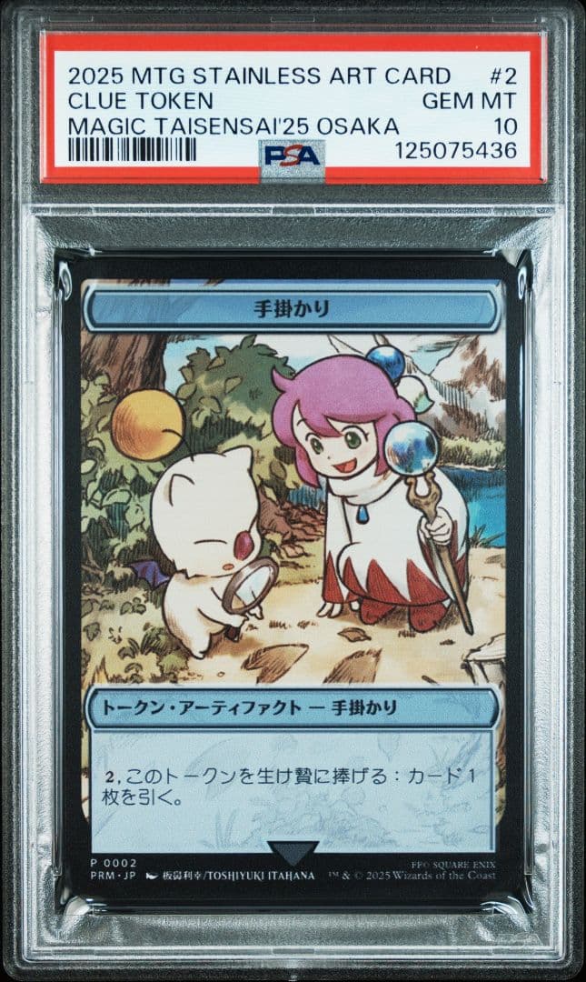 PSA10　FF　MTG　マジック大戦祭　2025　ステンレストークン 手掛かり