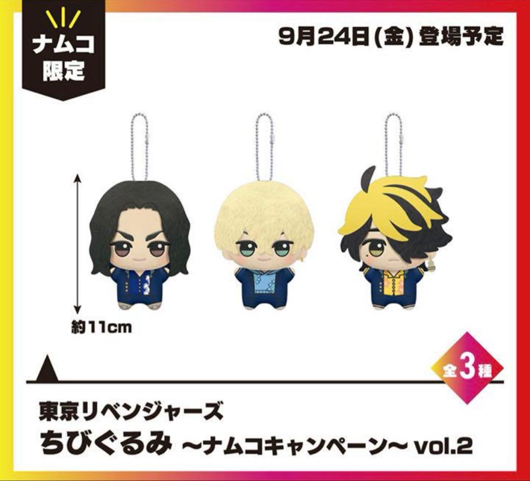 東京リベンジャーズ　ナムコ限定　セット　レア　非売品　缶バッチ　ぬいぐるみ