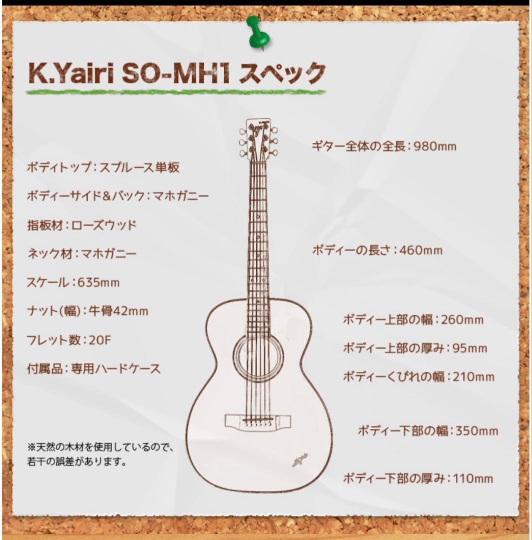 K.Yairi SO-MH1 アコースティックギター