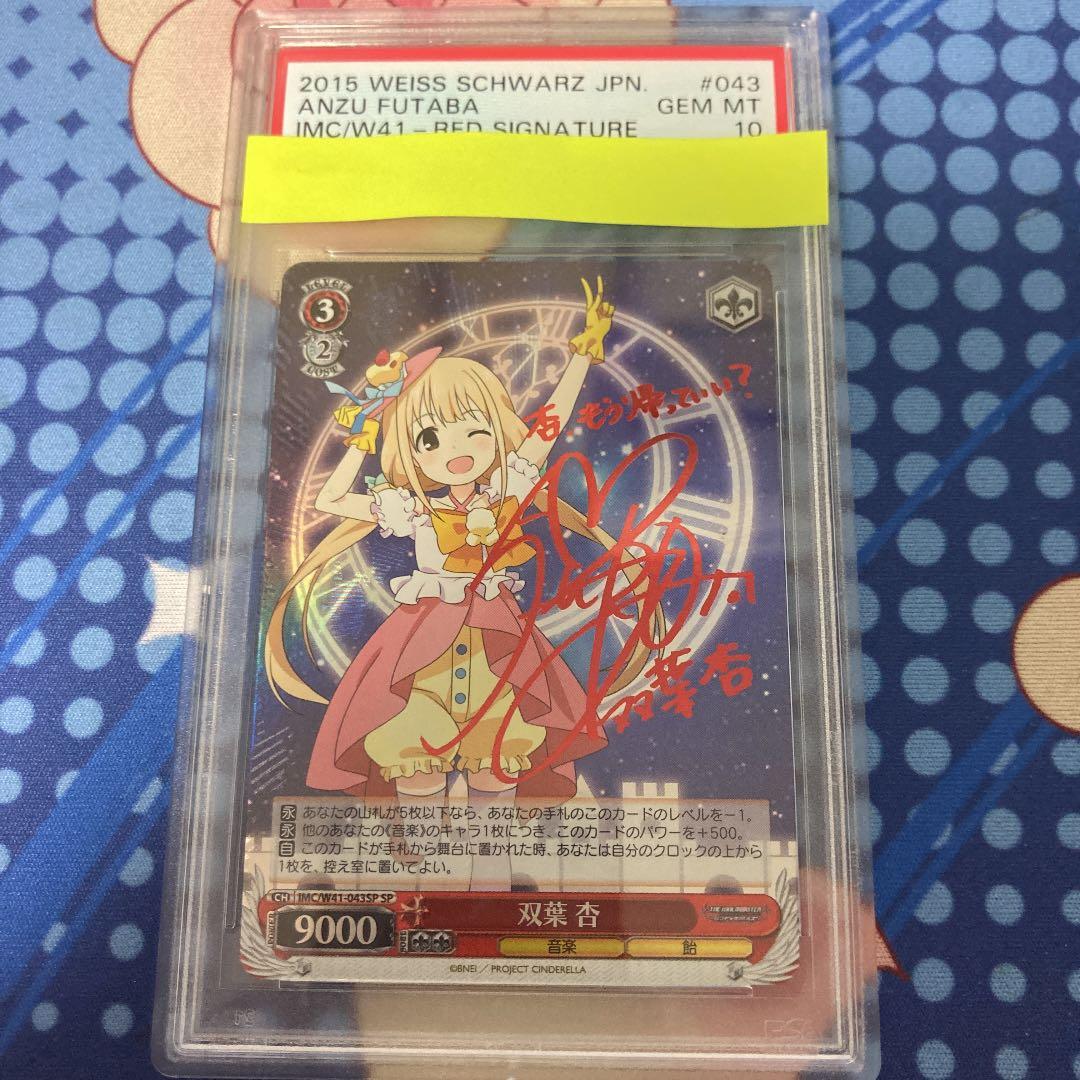 ヴァイスシュヴァルツ ws 双葉　杏　SP サイン　PSA鑑定済