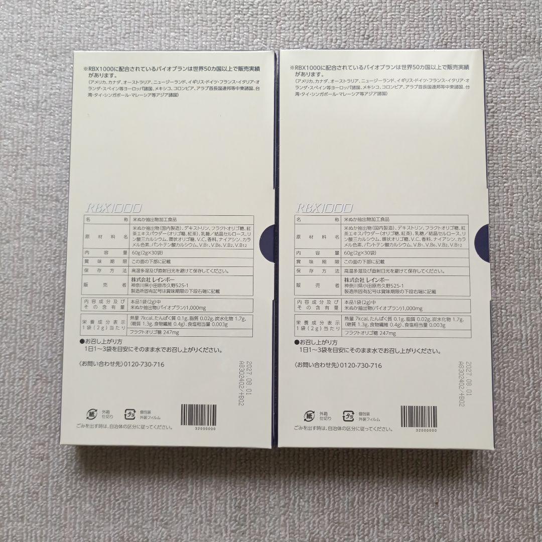 アールビーエックス1000 2箱