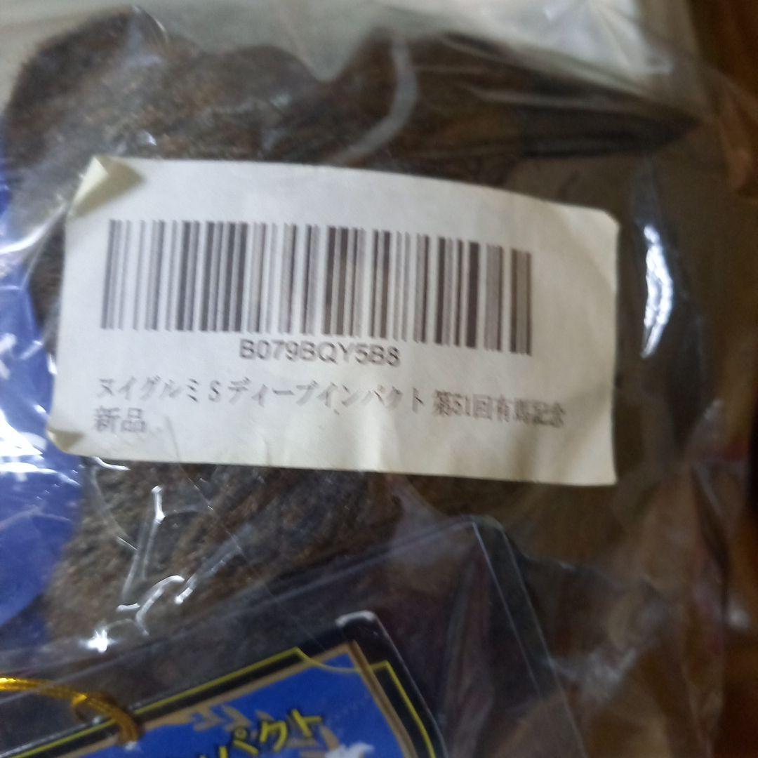 競馬ぬいぐるみ《ダイワメジャー、ディープインパクト２頭セット【未開封】Sサイズ》