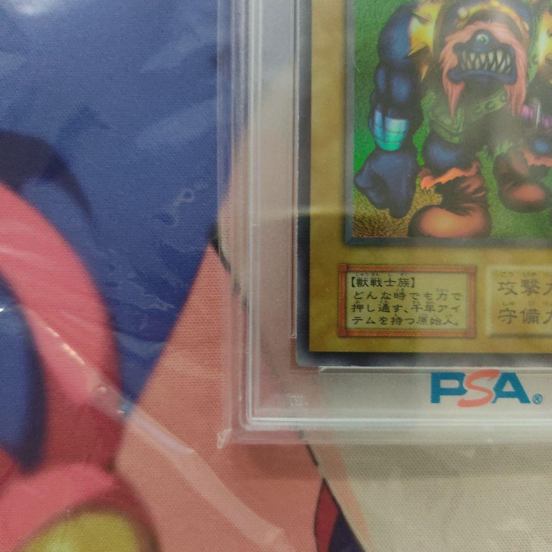 【PSA】YU-GI-OH! 千年原人 ウルトラ 初期 遊戯王