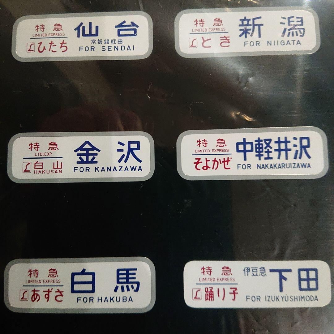 鉄道開業150年記念メタルプレート(方向幕)