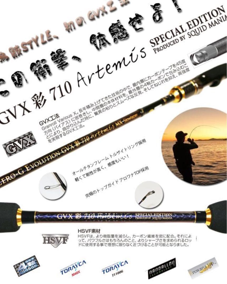 【最終価格早い者勝ち】スクイッドマニア　710 アルテミス