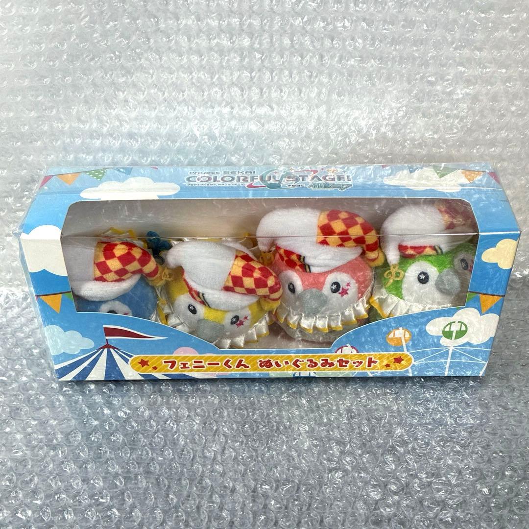 プロセカ フェニーくん ぬいぐるみセット