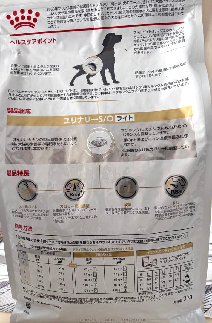 ロイヤルカナン ユリナリー　S/O ライト 3kg ストルバイト 尿結石