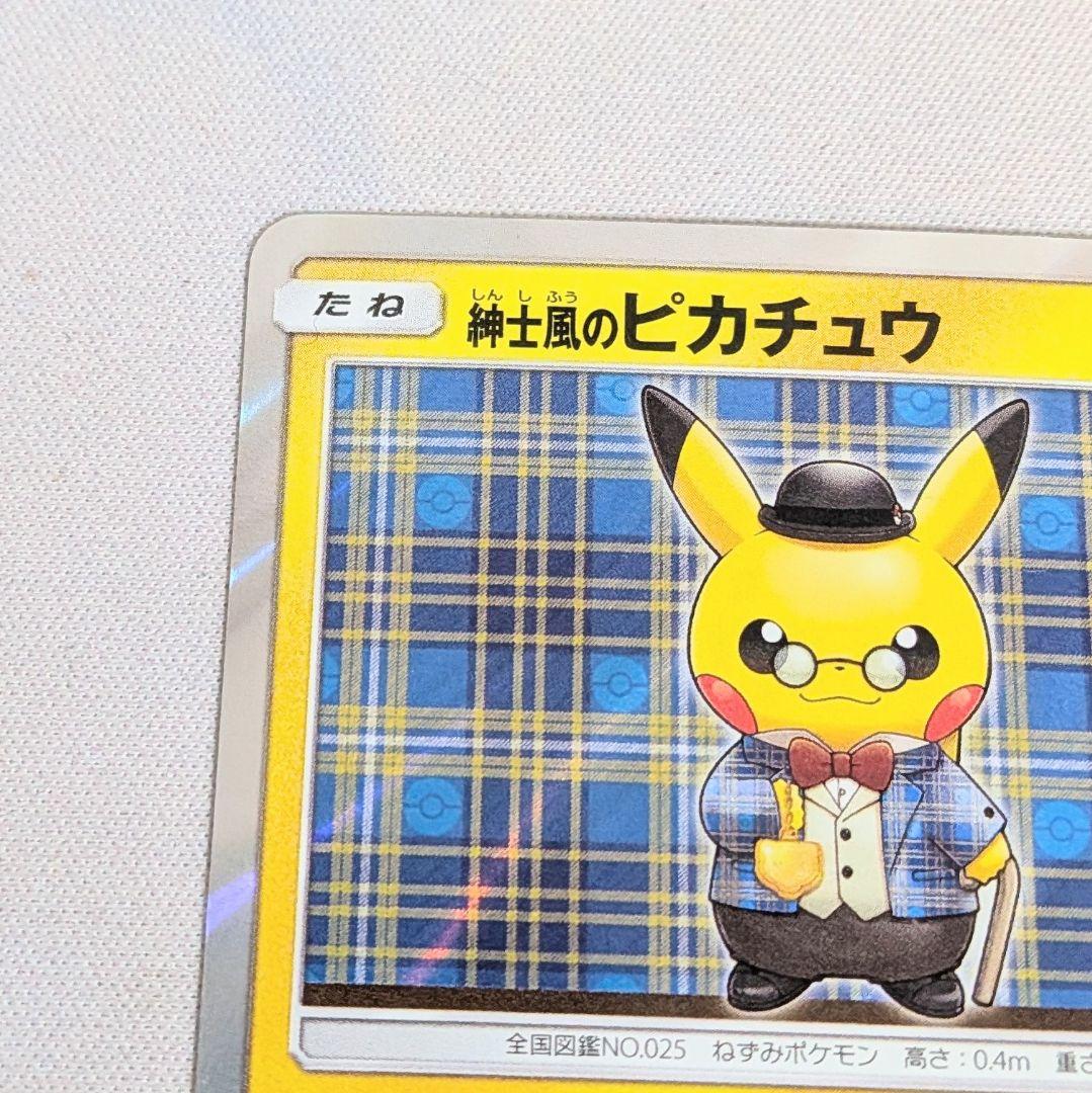 【値下げしました！】ポケモンカード　紳士風のピカチュウ　210/SM-P