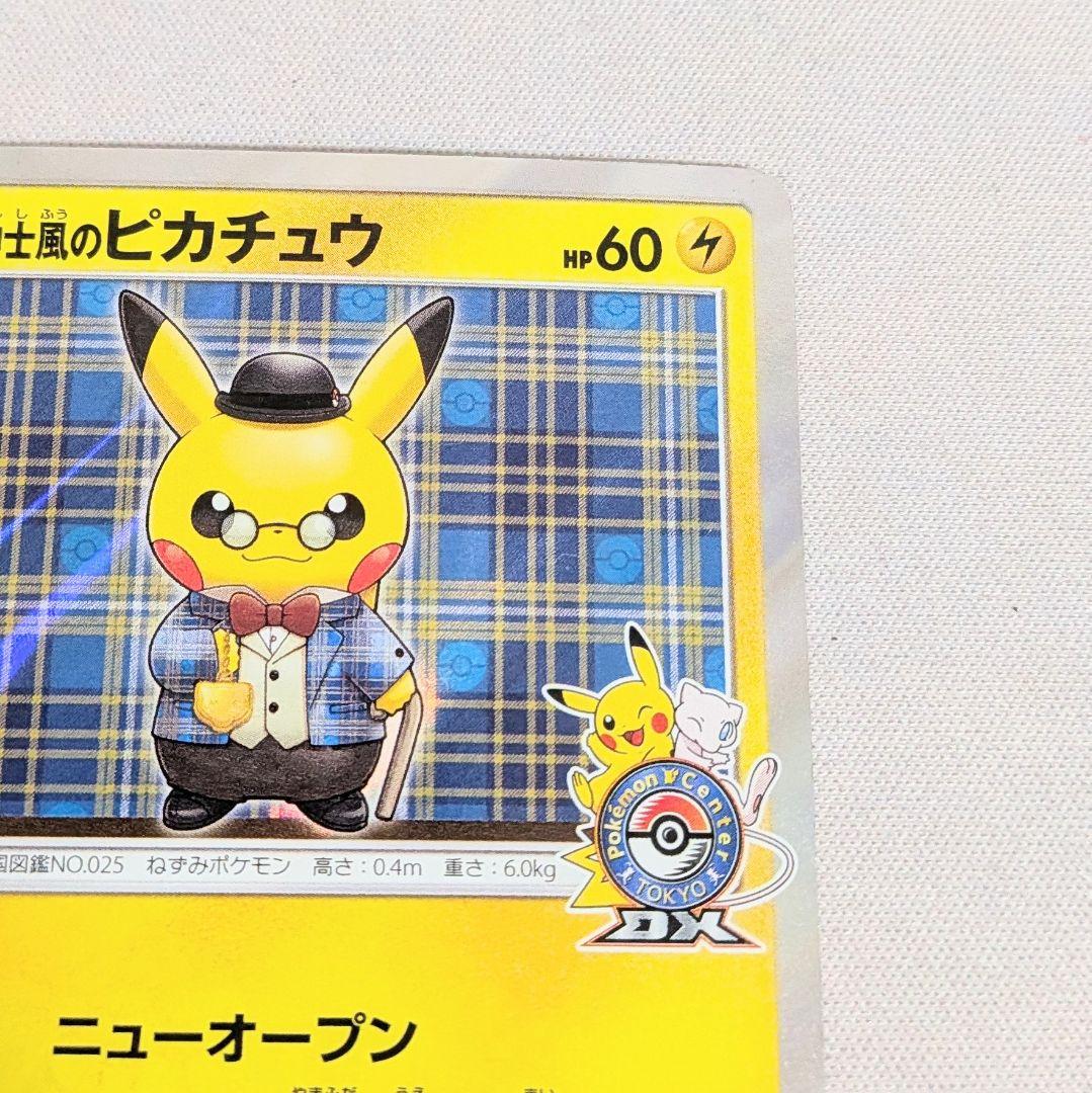【値下げしました！】ポケモンカード　紳士風のピカチュウ　210/SM-P