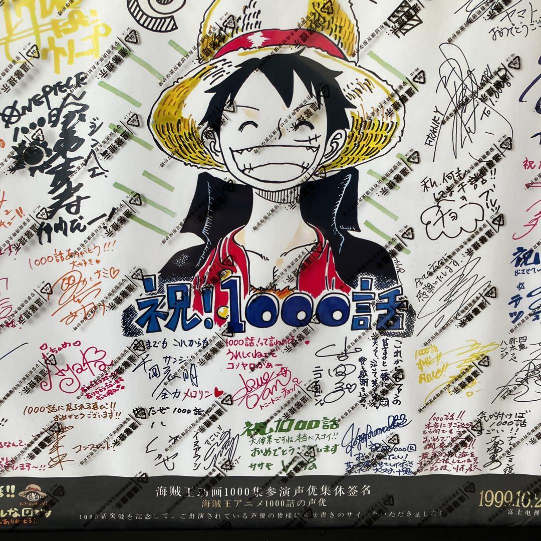ONE PIECE ワンピース　アニメ１０００話記念　豪華声優陣サイン　限定品