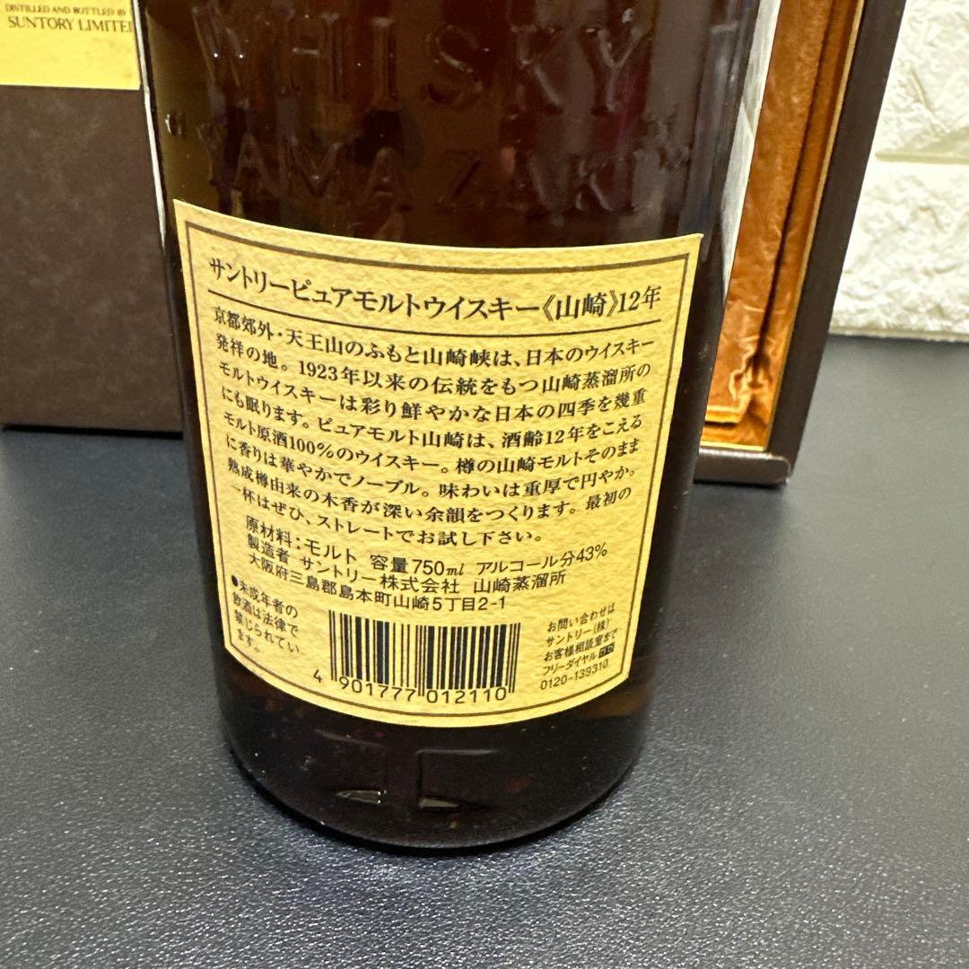 サントリー 山崎12年　ピュアモルトウイスキー750ml 響マーク