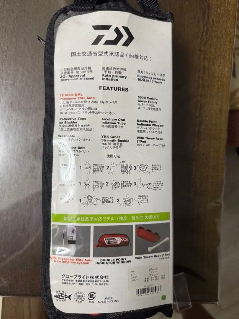 ダイワ 自動膨張式ライフリング ブラック