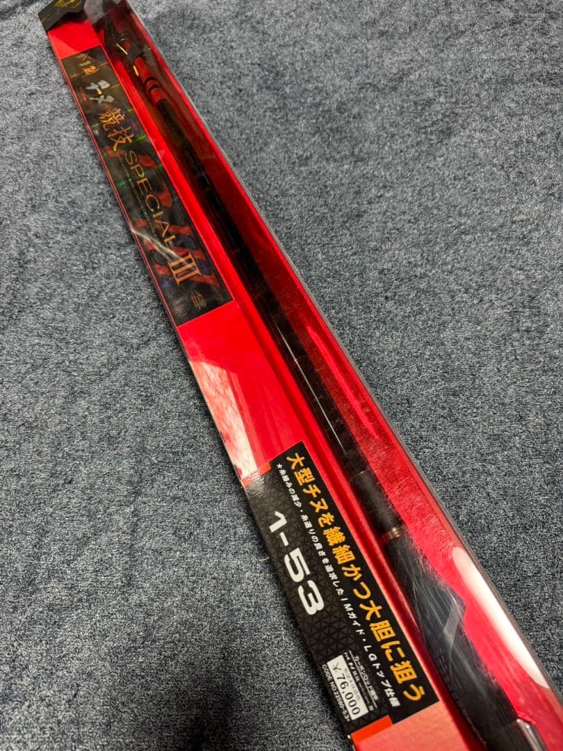 がまかつ　がま磯　チヌ競技スペシャルⅢ 1-53 未使用