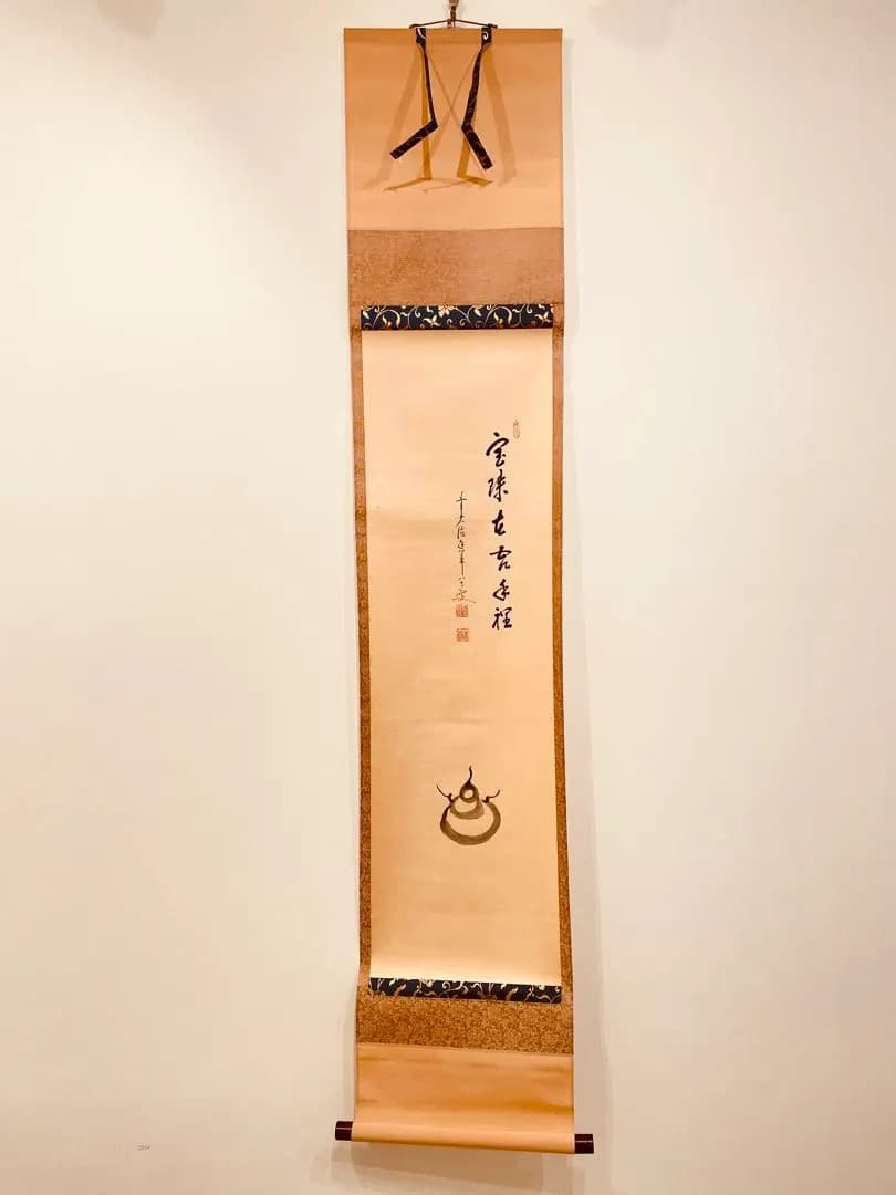 3050 大橋香林 「宝珠在吾手程」 共箱 肉筆 紙本 書 掛軸 大徳寺 禅語