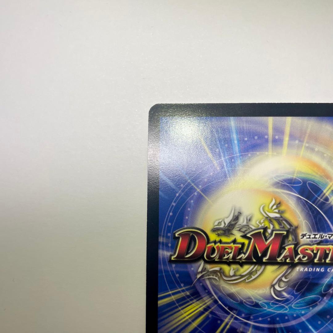 ボルシャック大和ドラゴン　プロモ　1099