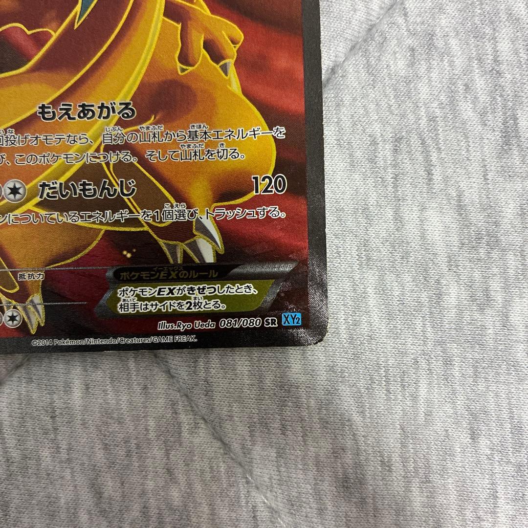 リザードンEX SR